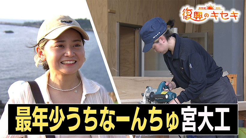 最年少うちなーんちゅ宮大工・後藤亜和さんの決意