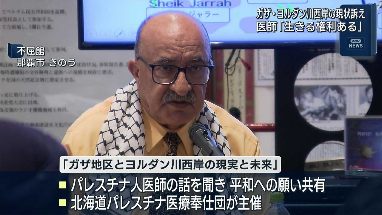 パレスチナ人医師による講演会