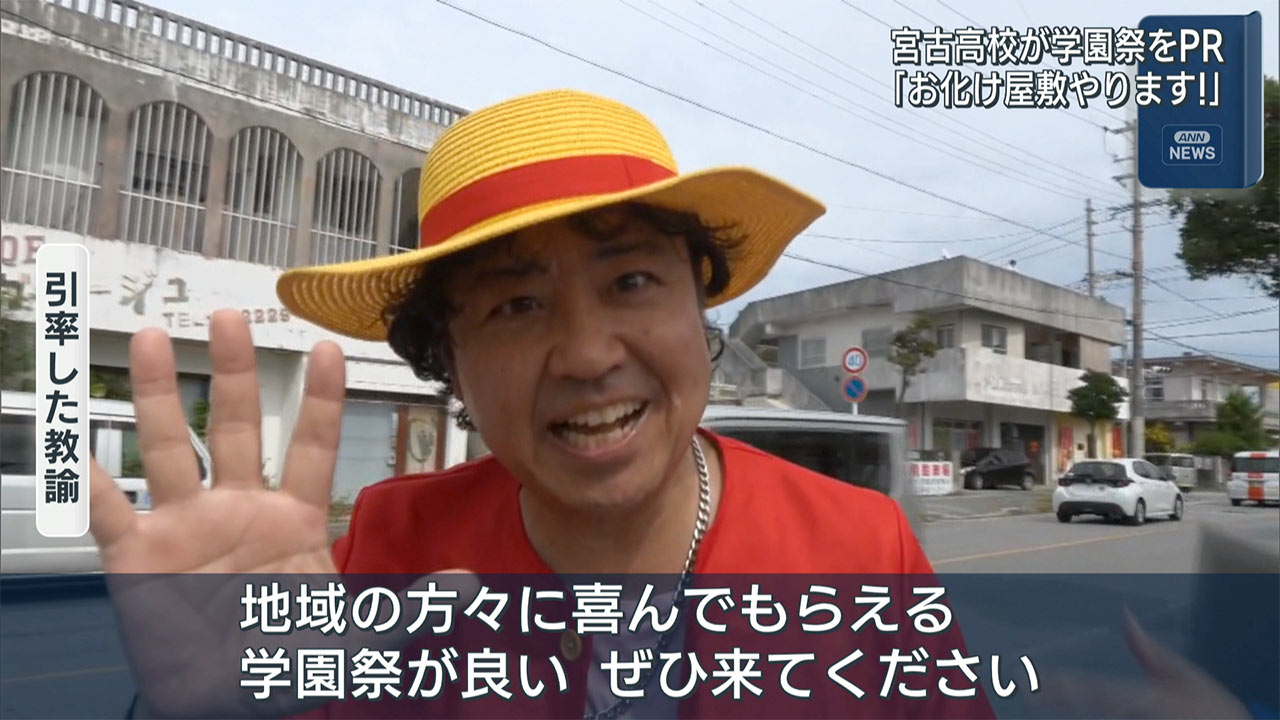 宮古高校 仮装パレードで学園祭PR