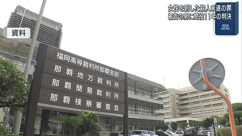 宮古島殺人未遂事件判決 懲役11年