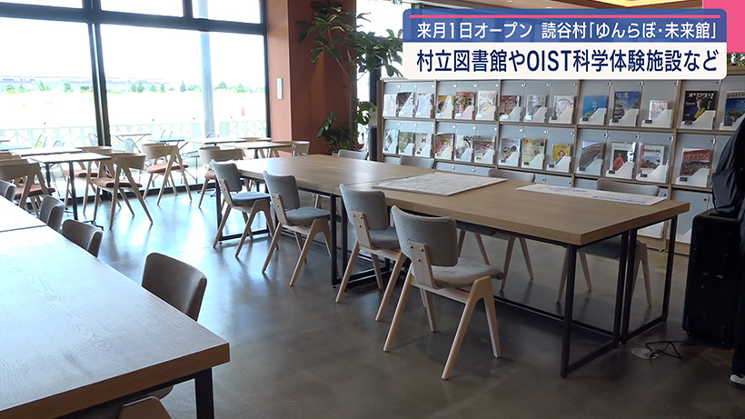 ゆんらぼ・未来館 開館式典