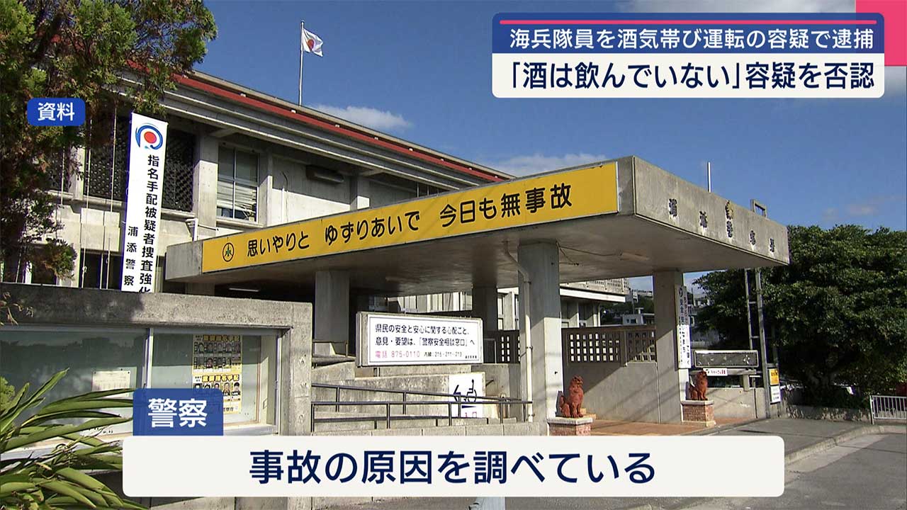 海兵隊員を酒気帯び運転の疑いで現行犯逮捕