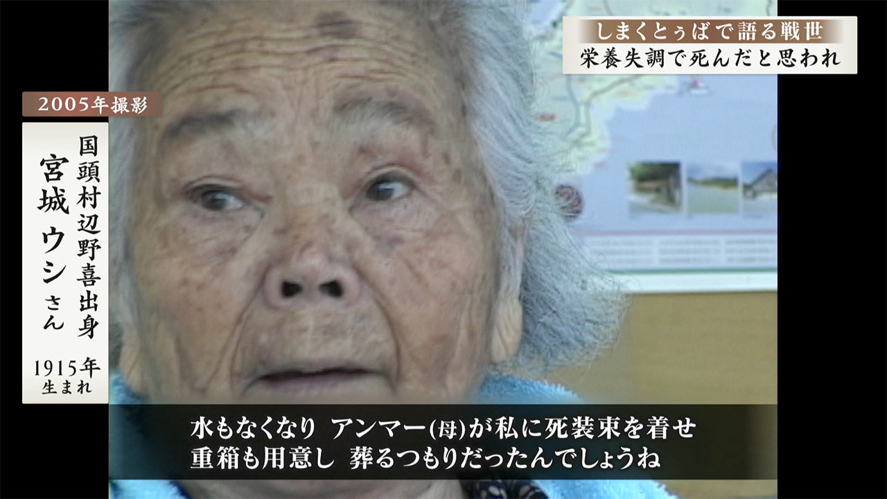 しまくとぅばで語る戦世2025#144「栄養失調で死んだと思われ」