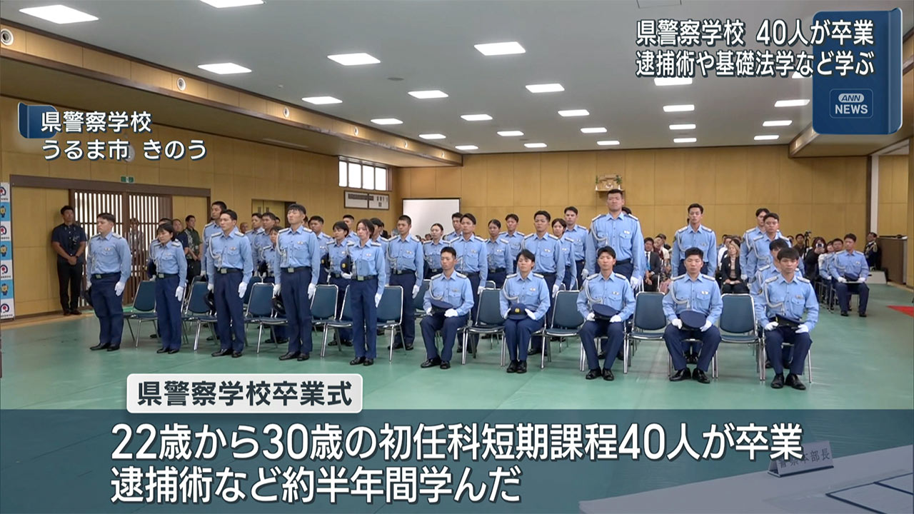 警察学校短期課程卒業式