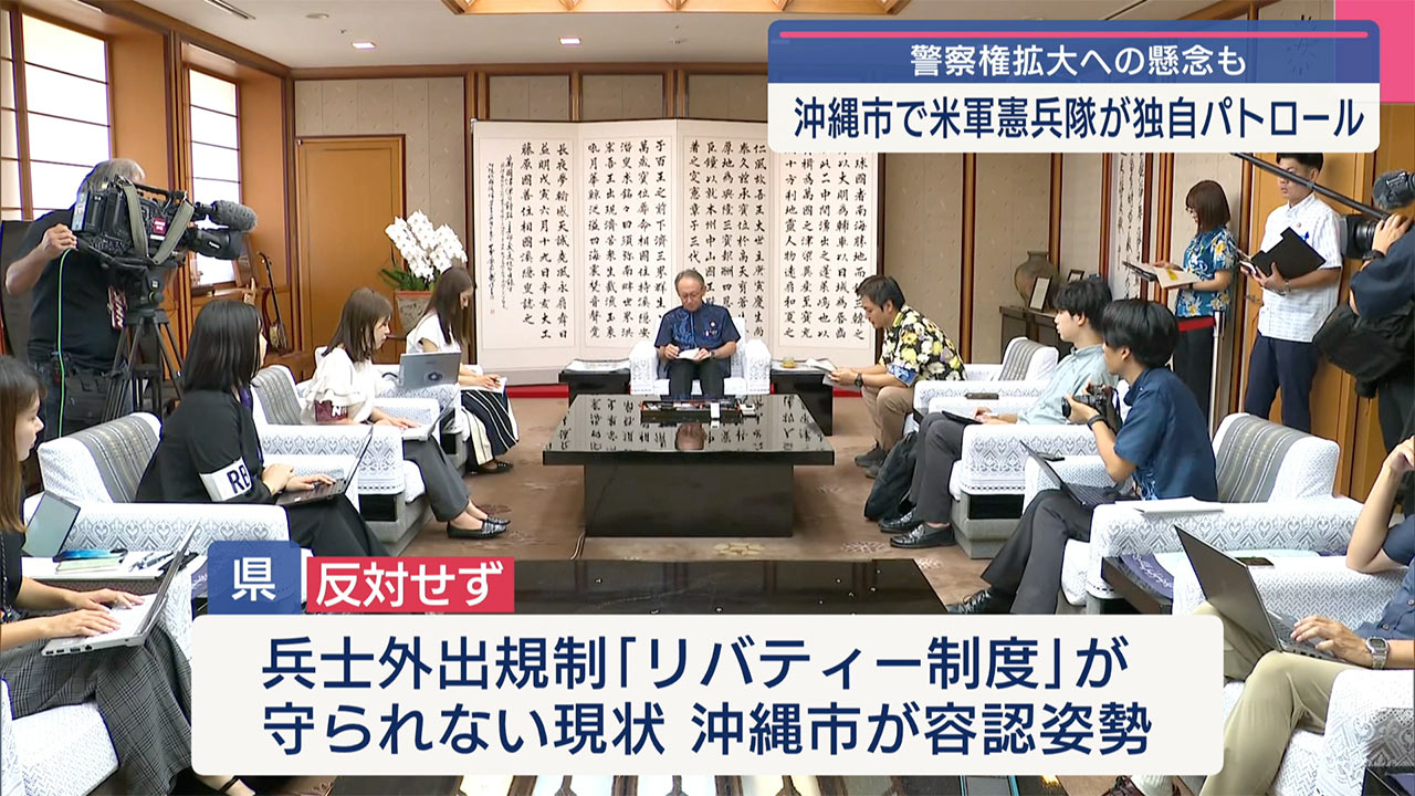 米軍憲兵隊が基地外でパトロール　知事「権力暴走にならぬよう」