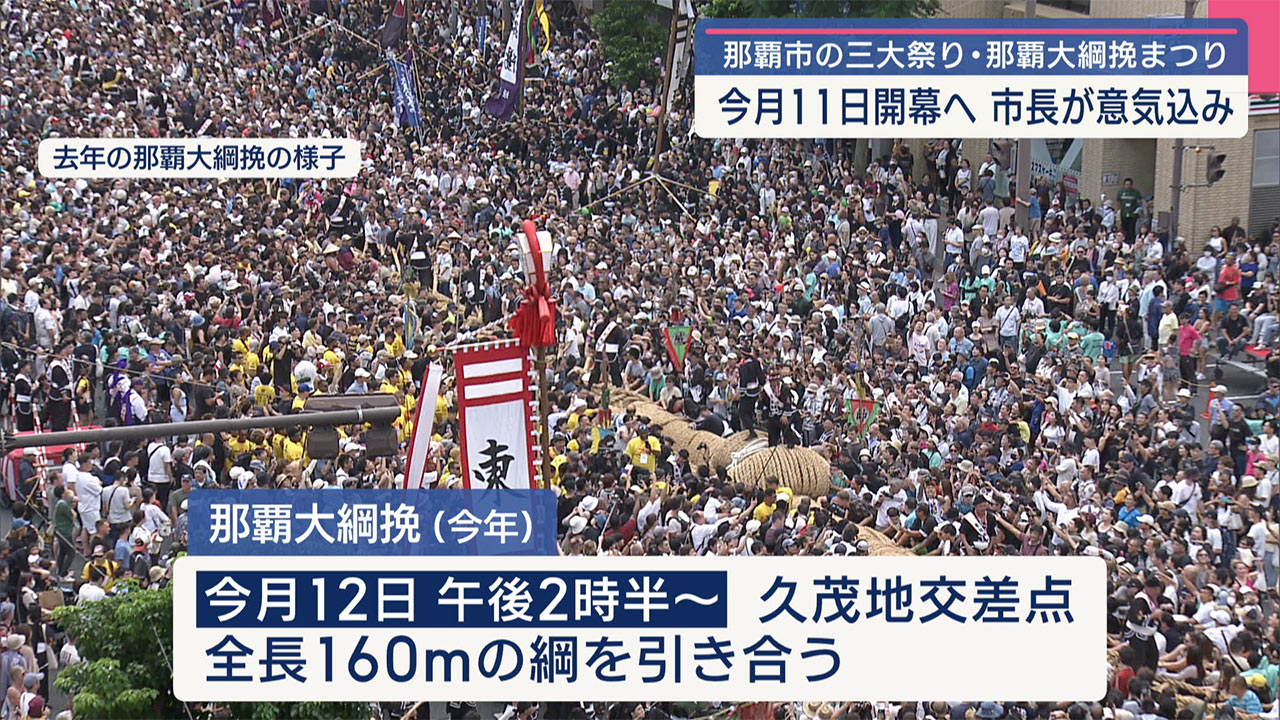 那覇大綱挽まつり　１０月１１日～１３日に開催