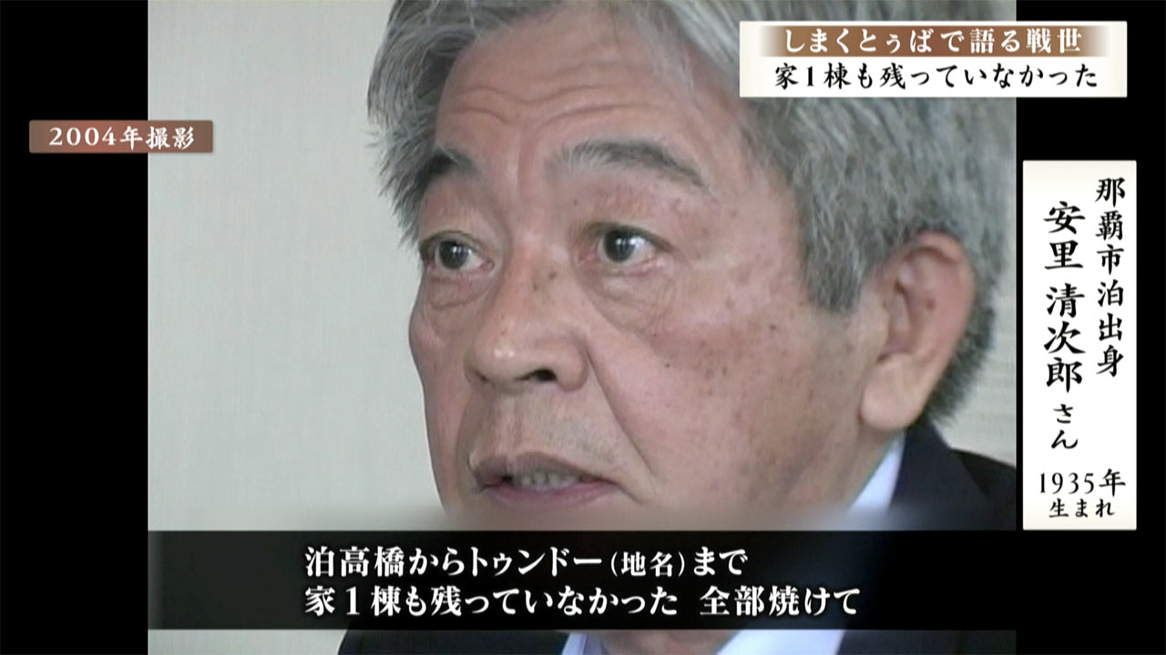 しまくとぅばで語る戦世2025#147「家が１棟も残っていなかった」