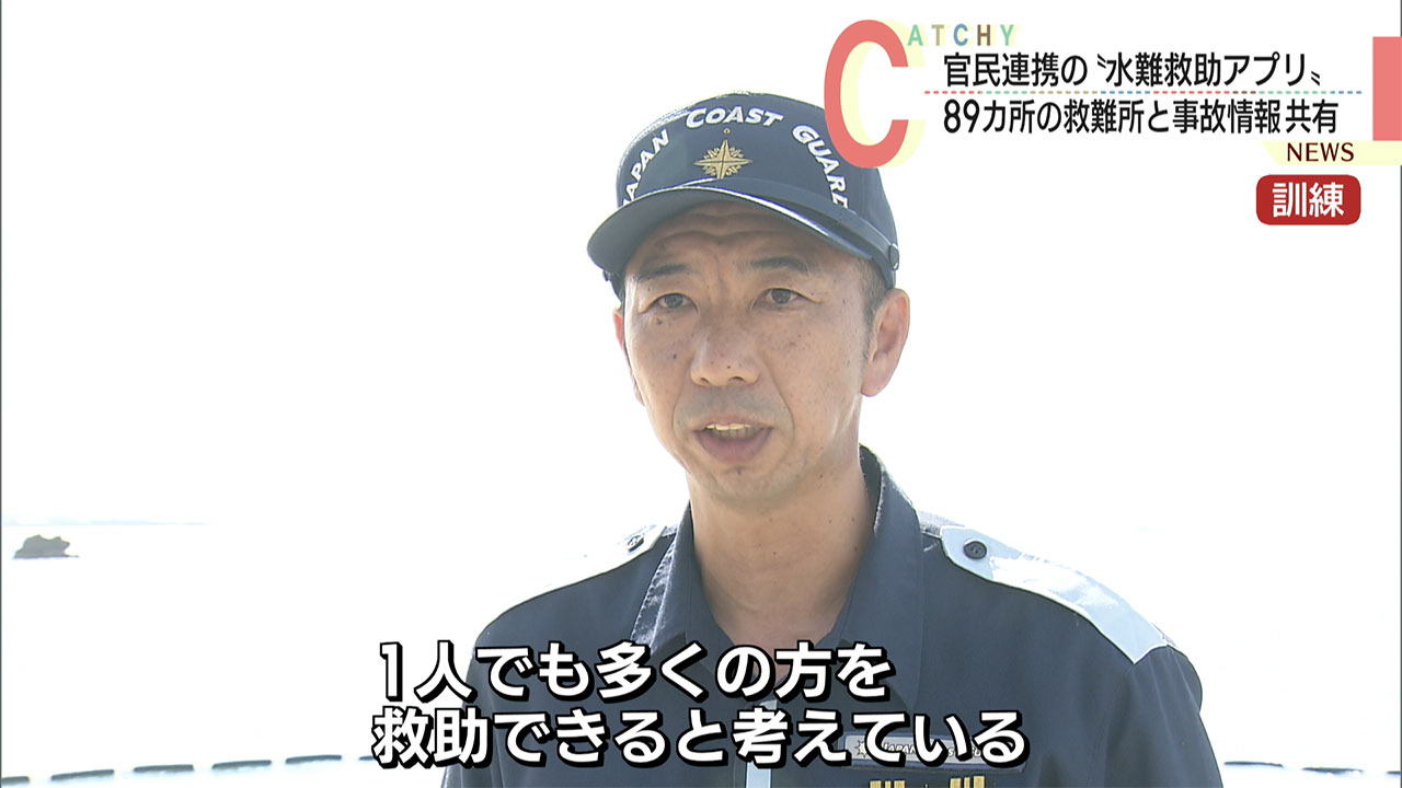 水難事故の対応を円滑に進める官民連携の新アプリ　北谷町で訓練実施