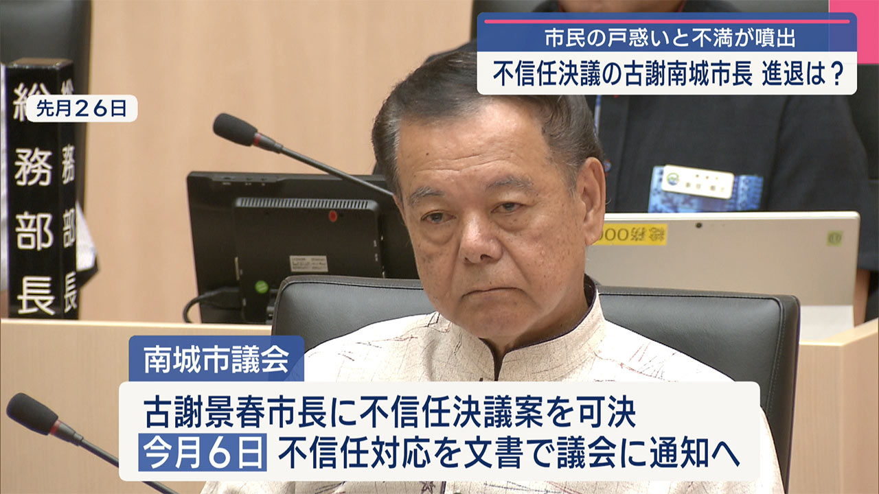 南城市長、週明けに進退名言へ　市民「往生際が悪い」