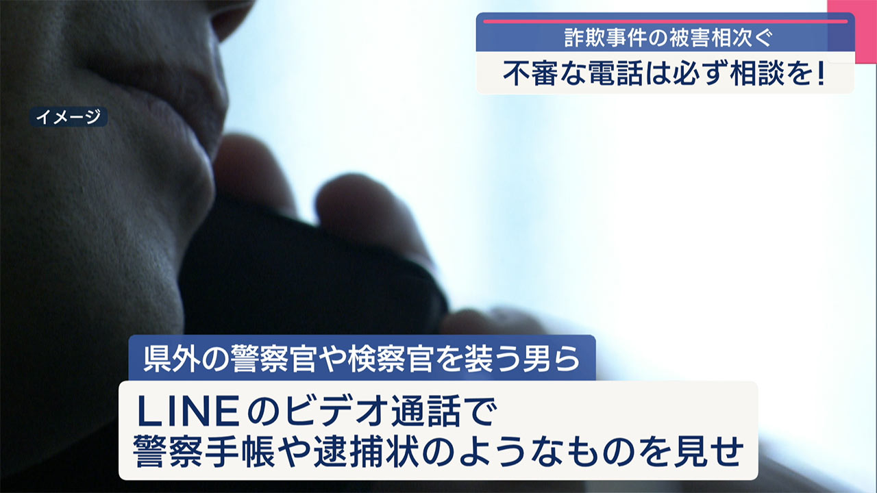 特殊詐欺相次ぎ発生　警察官語り・NTT職員語り