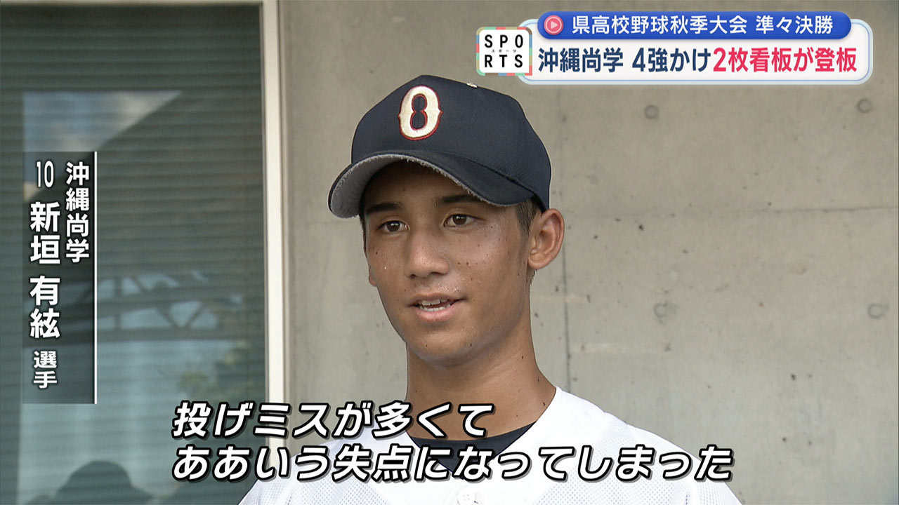 県高校野球準々決勝 沖尚２枚看板登板も
