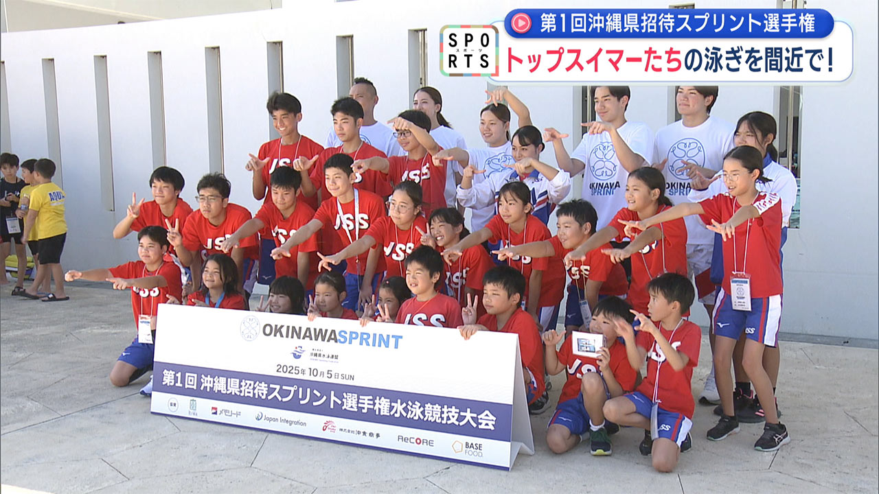 沖縄の子どもたちの競技力向上へ！トップスイマーたちとの貴重なレース