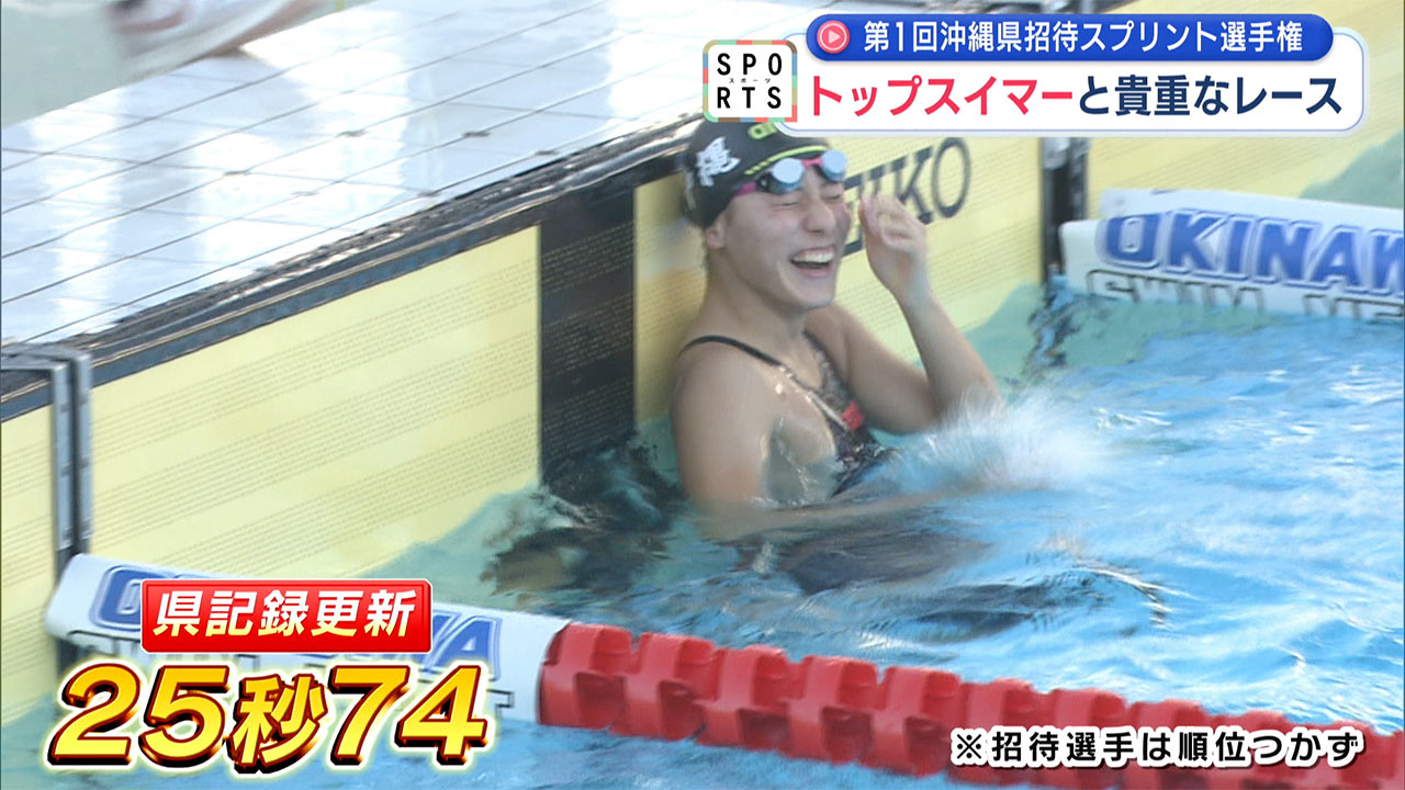 沖縄の子どもたちの競技力向上へ！トップスイマーたちとの貴重なレース