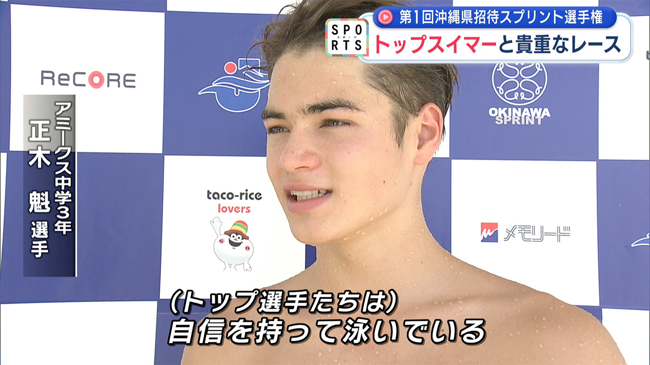 沖縄の子どもたちの競技力向上へ！トップスイマーたちとの貴重なレース