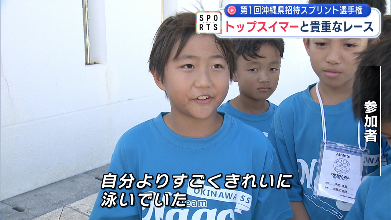 沖縄の子どもたちの競技力向上へ！トップスイマーたちとの貴重なレース