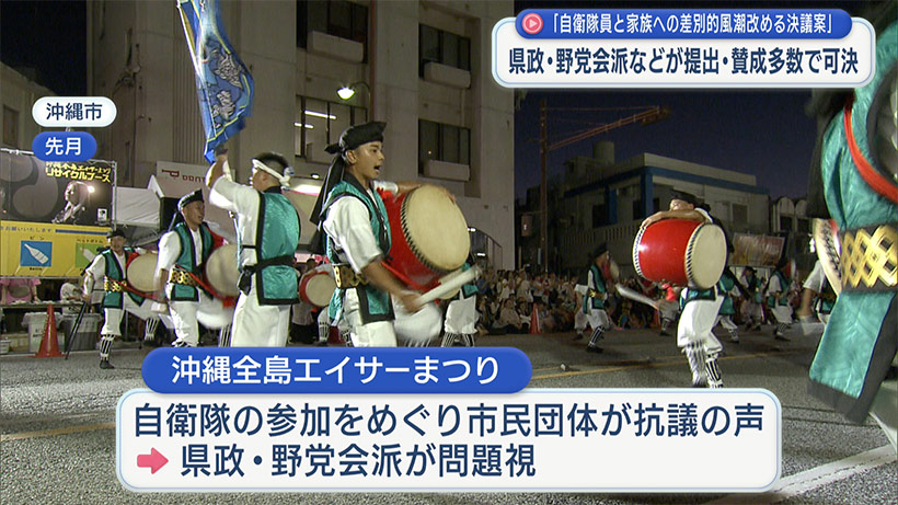 自衛隊員と家族への差別的風潮を改める決議案/県議会で可決も