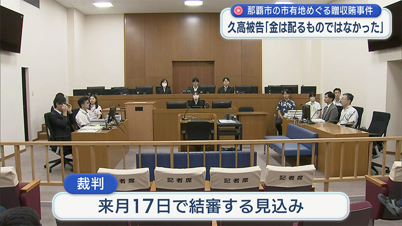 元那覇市議会市長 久高被告 被告人質問