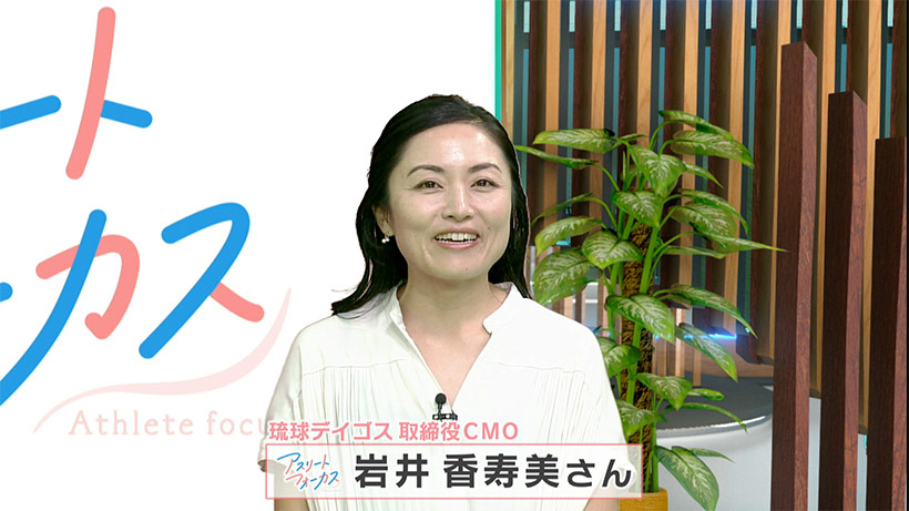 アスリートフォーカス第46回 女子サッカー・琉球デイゴス 岩井香寿美