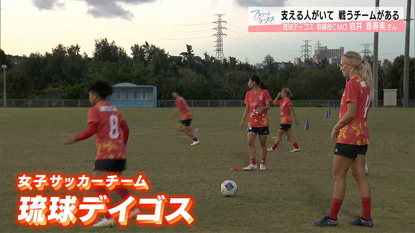 アスリートフォーカス第46回 女子サッカー・琉球デイゴス 岩井香寿美
