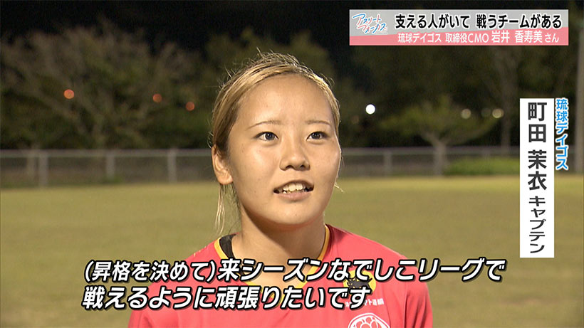 アスリートフォーカス第46回 女子サッカー・琉球デイゴス 岩井香寿美