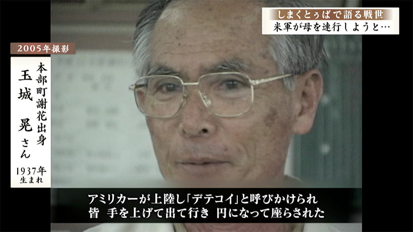 しまくとぅばで語る戦世2025#150「米軍が母を連行しようと…」