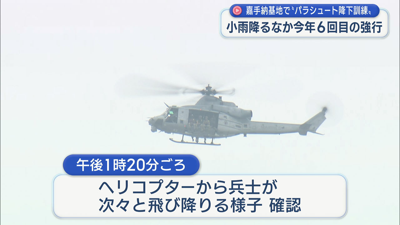 嘉手納基地でことしで６回目のパラシュート降下訓練を強行