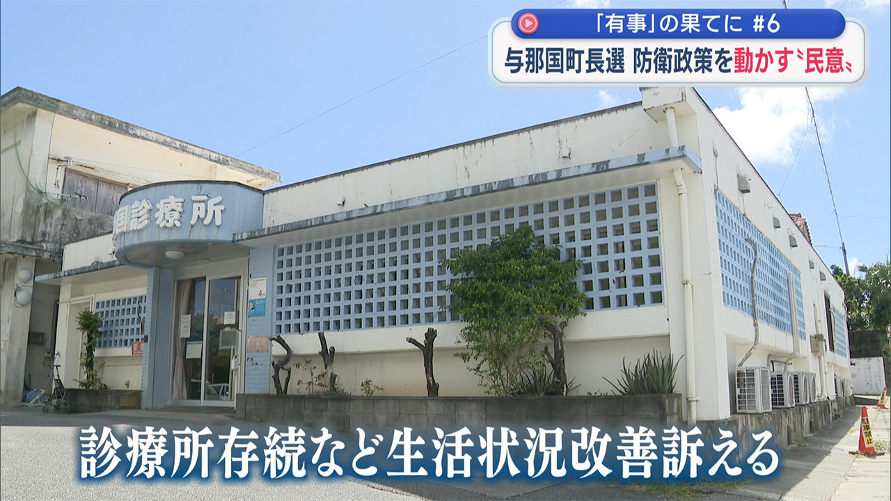 「有事」の果てに（６）民意と米軍訓練／与那国の町政交代と南西シフトへの影響