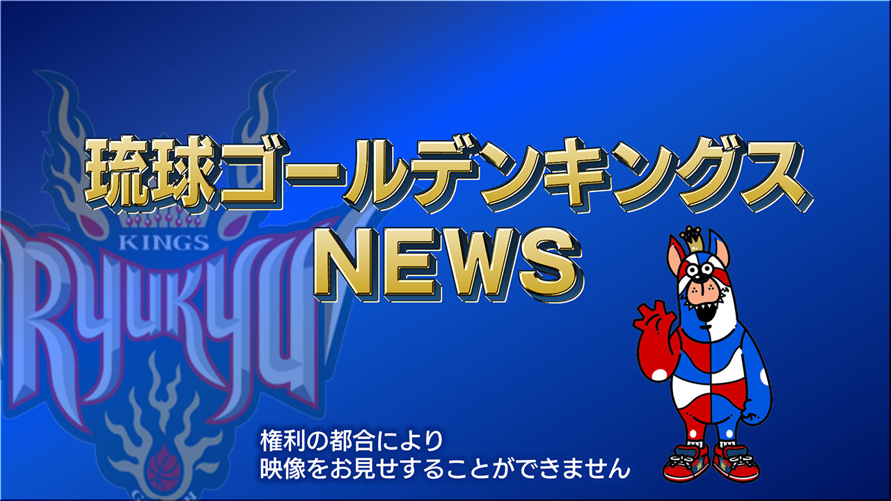 東アジアスーパーリーグ　キングスVS桃園パウイアン・パイロッツ