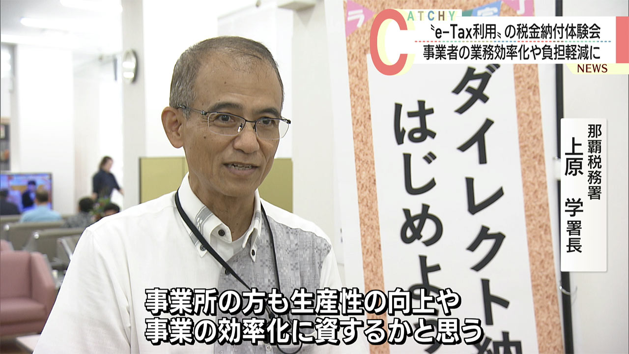 「税金納付をキャッシュレスで」e-Tax納付体験会が那覇市で開催