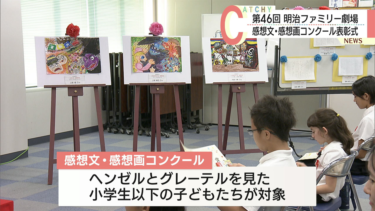 「カチャーシー踊るくらいうれしい」明治ファミリー劇場 感想文・感想画コンクール 表彰式