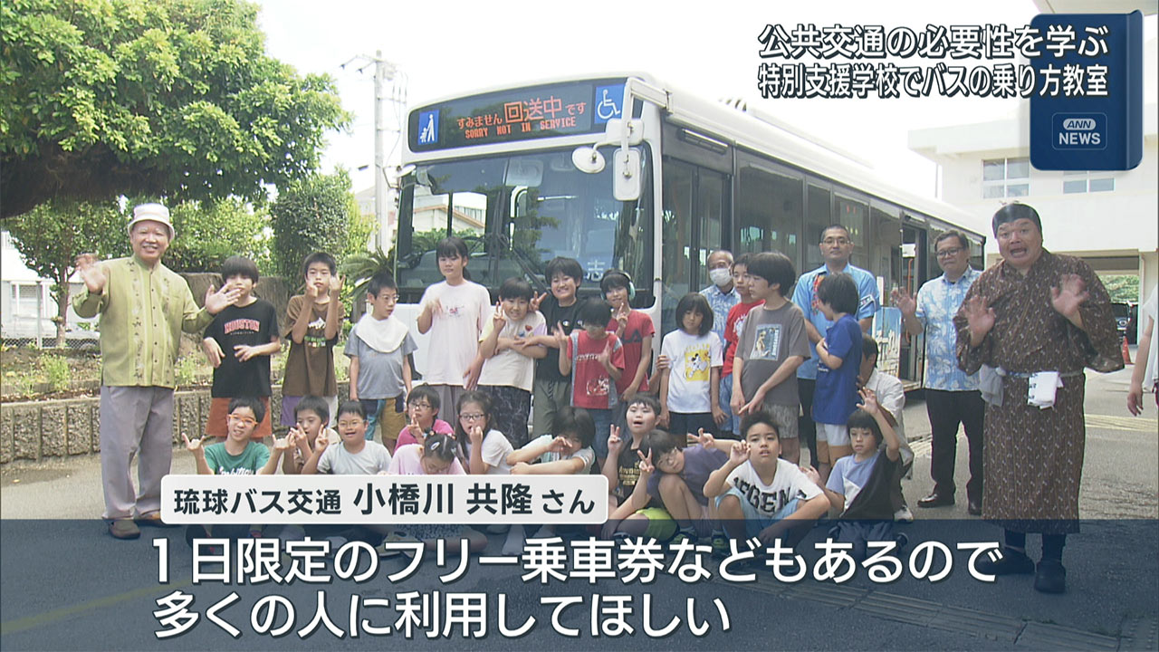 特別支援学校でバスの乗り方教室