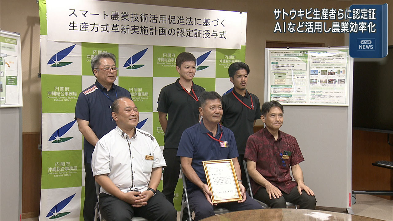 AI活用し農業の効率化 八重瀬町のサトウキビ生産者らに認定証授与
