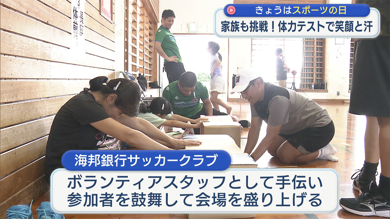 スポーツの日　南風原町で家族も挑戦！体力テストで笑顔と汗
