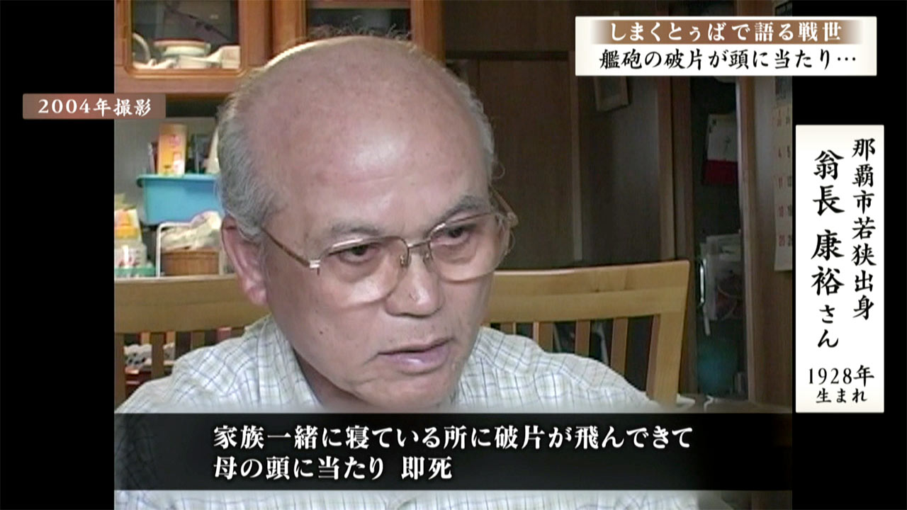 しまくとぅばで語る戦世2025#152「艦砲の破片が頭に当たり…」