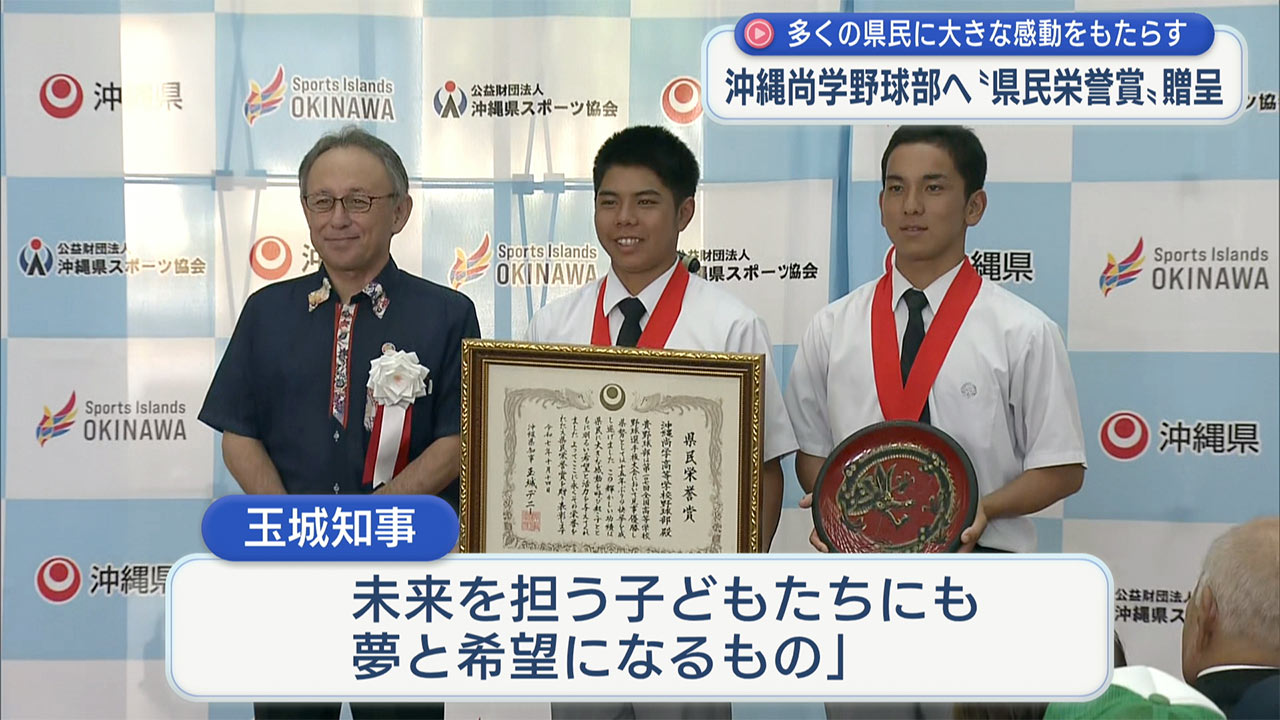 夏の甲子園初優勝の沖縄尚学へ県民栄誉賞 贈呈