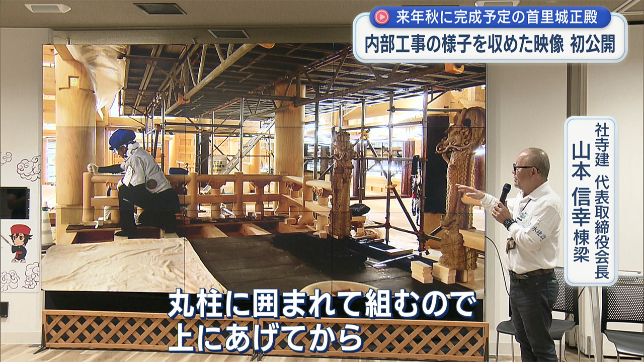 首里城の「玉座」復元現場　伝統技術が映像で明らかに