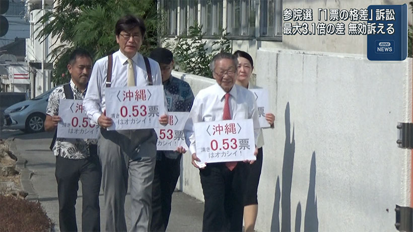 ”一票の格差”最大3倍超の参院選をめぐり訴訟