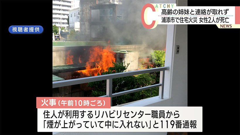 浦添市の住宅火災/室内から2人を発見死亡を確認/警察が身元と原因を捜査