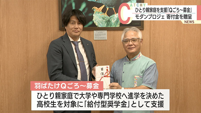 羽ばたけQごろ～募金／福岡に本社を構える企業が寄付金を贈呈