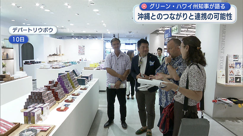 ハワイ州・グリーン知事に独占インタビュー/「似た地域から学ぶ」/観光・文化・エネルギー分野で連携