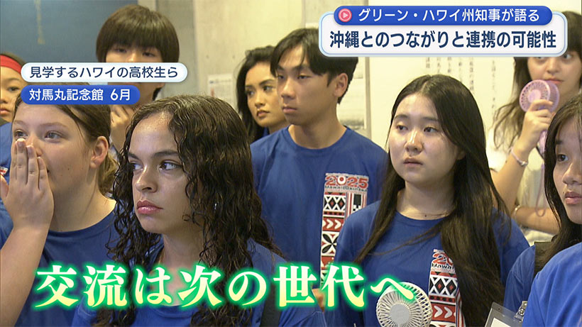 ハワイ州・グリーン知事に独占インタビュー/「似た地域から学ぶ」/観光・文化・エネルギー分野で連携