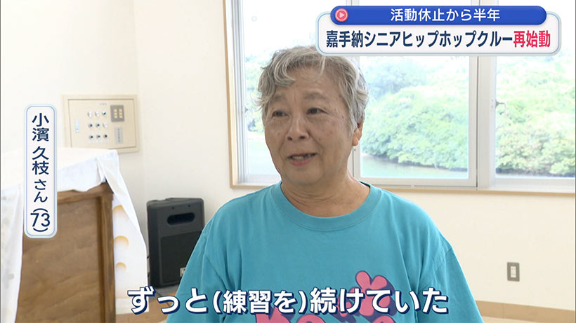 平均年齢82.5歳 嘉手納シニアヒップホップクルー再始動