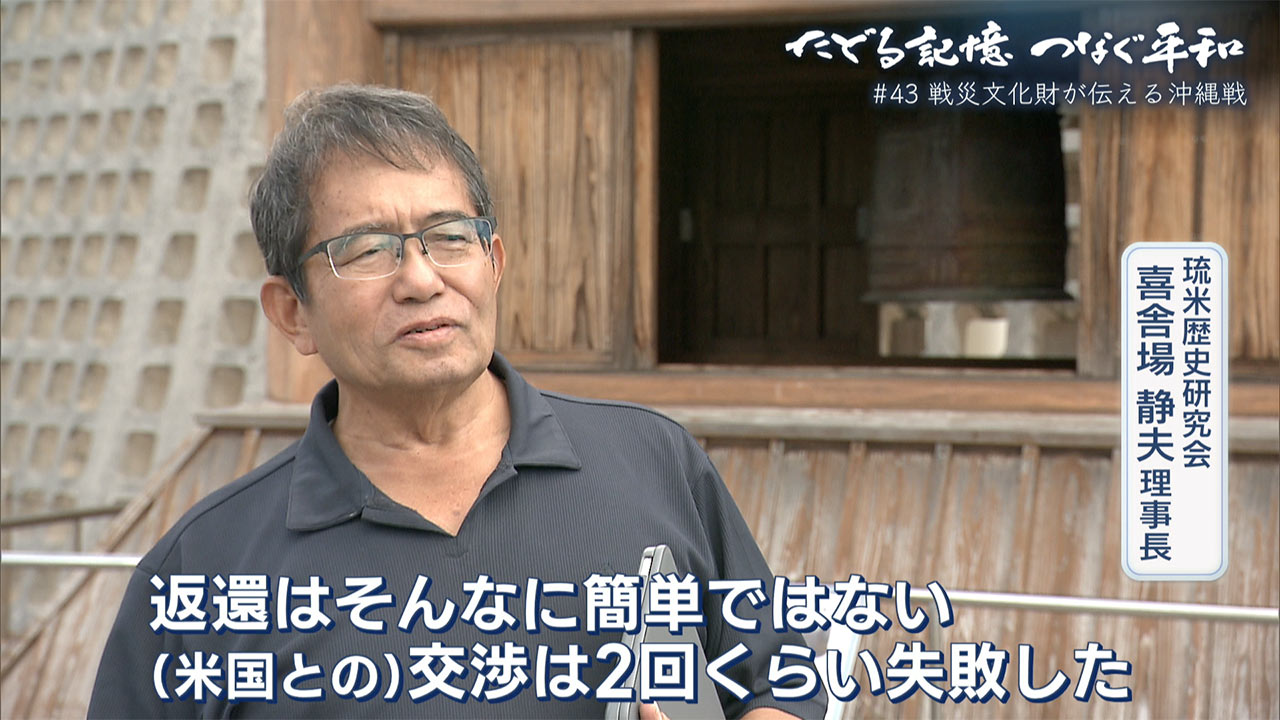 たどる記憶つなぐ平和#37「戦災文化財が伝える沖縄戦」