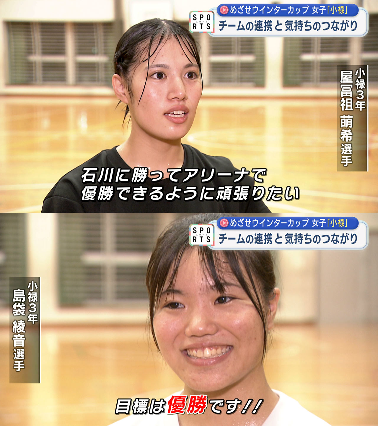 高校バスケ・女子「めざせウインターカップ 小禄＆石川」