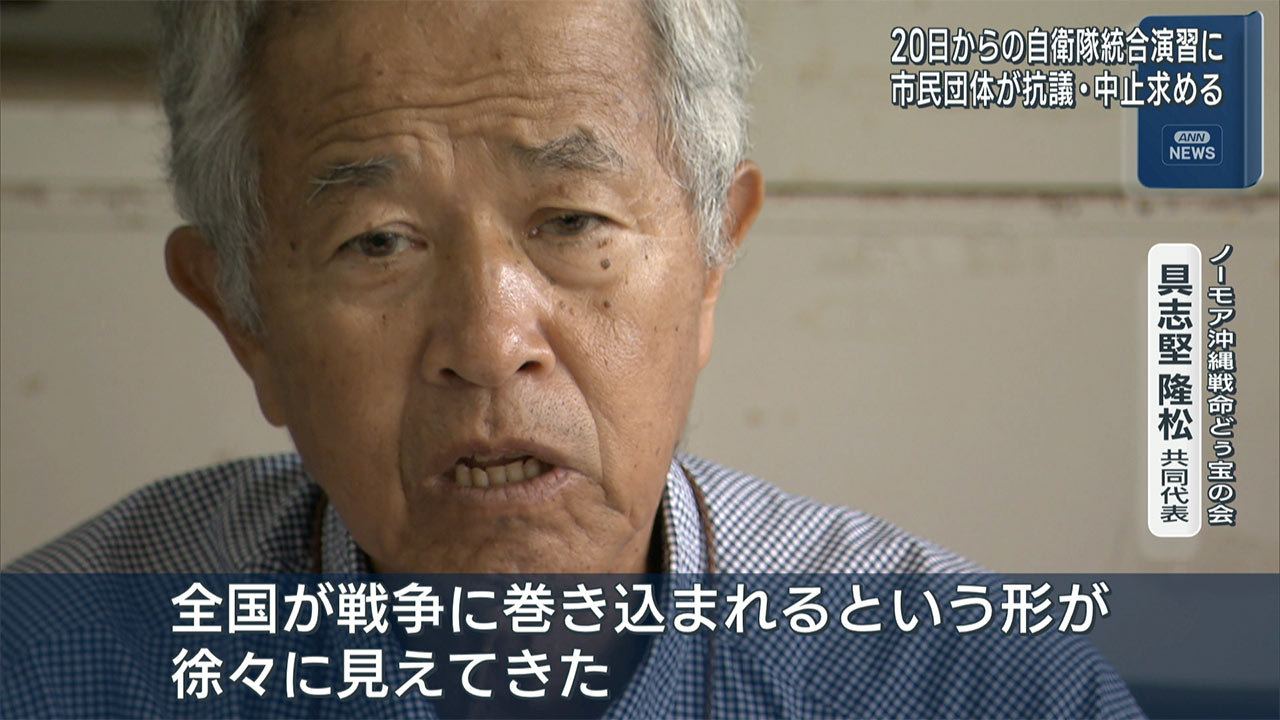 市民団体　自衛隊統合演習に抗議