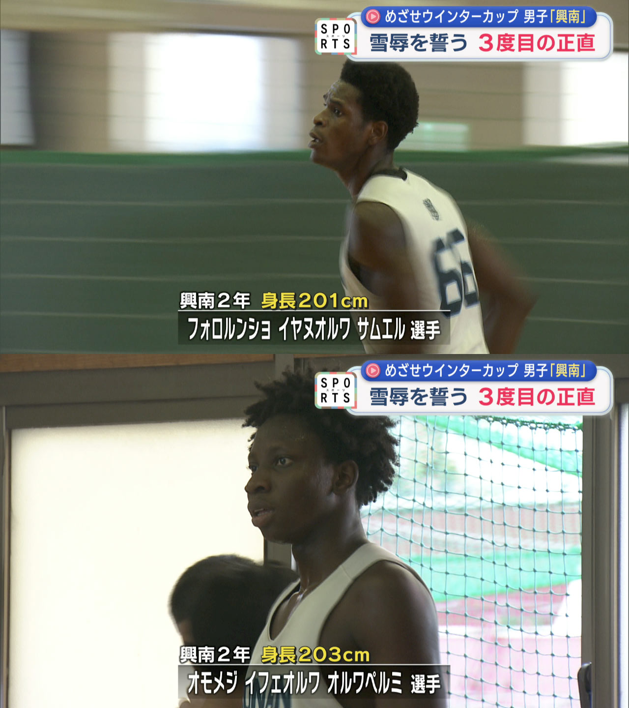 高校バスケ・男子「めざせウインターカップ 沖縄水産&興南」