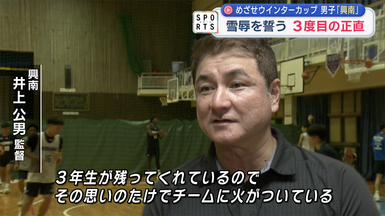 高校バスケ・男子「めざせウインターカップ 沖縄水産＆興南」