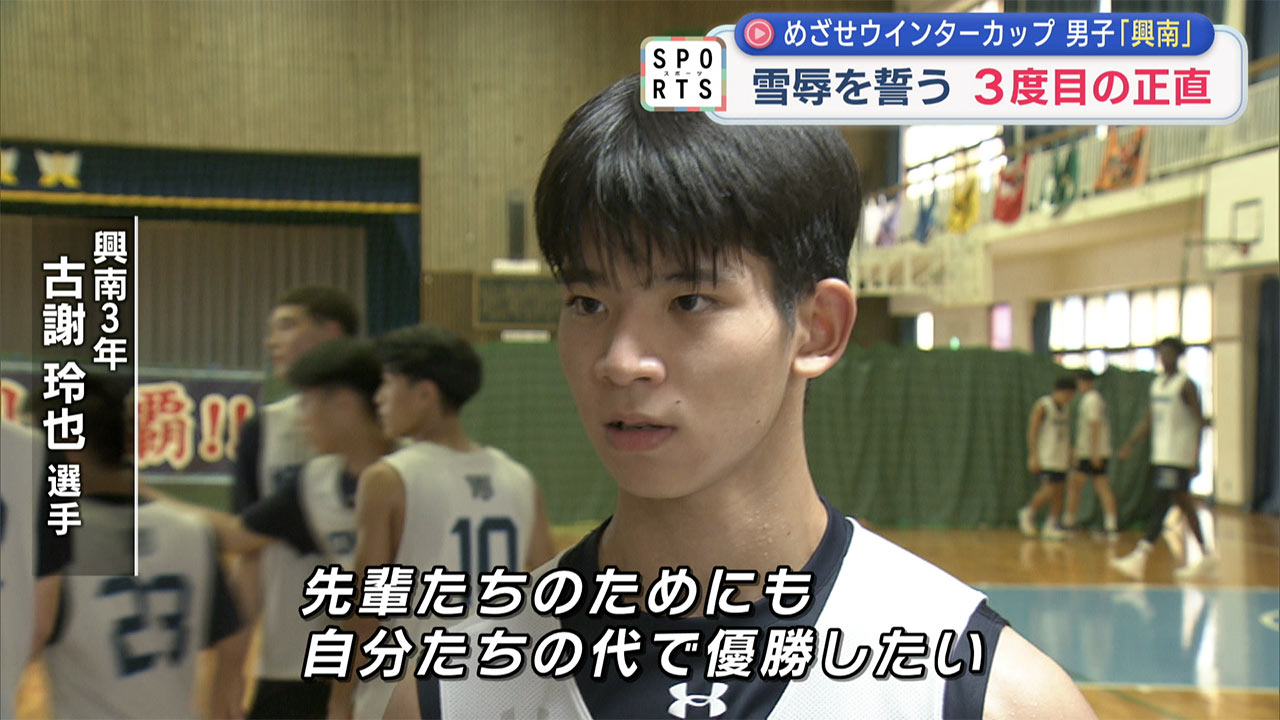 高校バスケ・男子「めざせウインターカップ 沖縄水産＆興南」