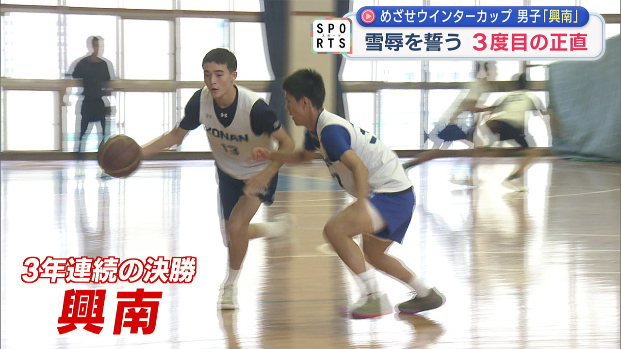 高校バスケ・男子「めざせウインターカップ 沖縄水産&興南」