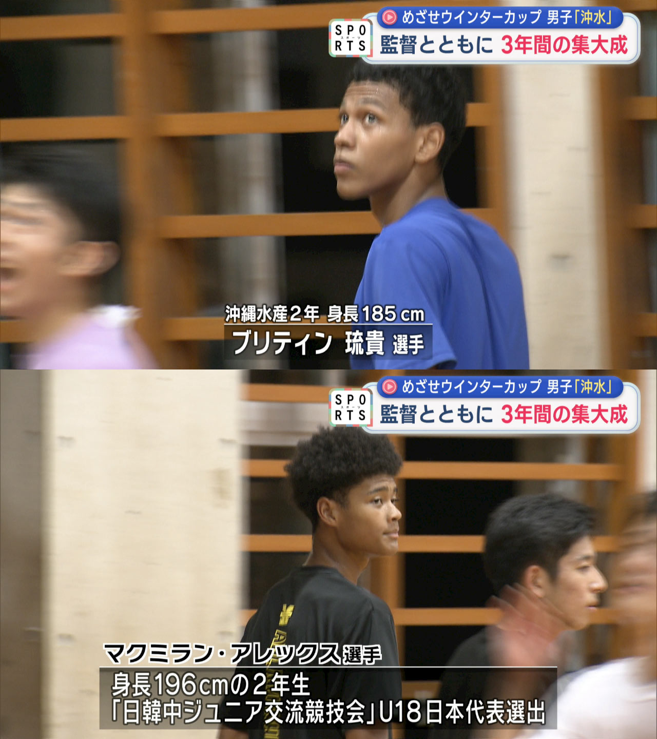 高校バスケ・男子「めざせウインターカップ 沖縄水産&興南」